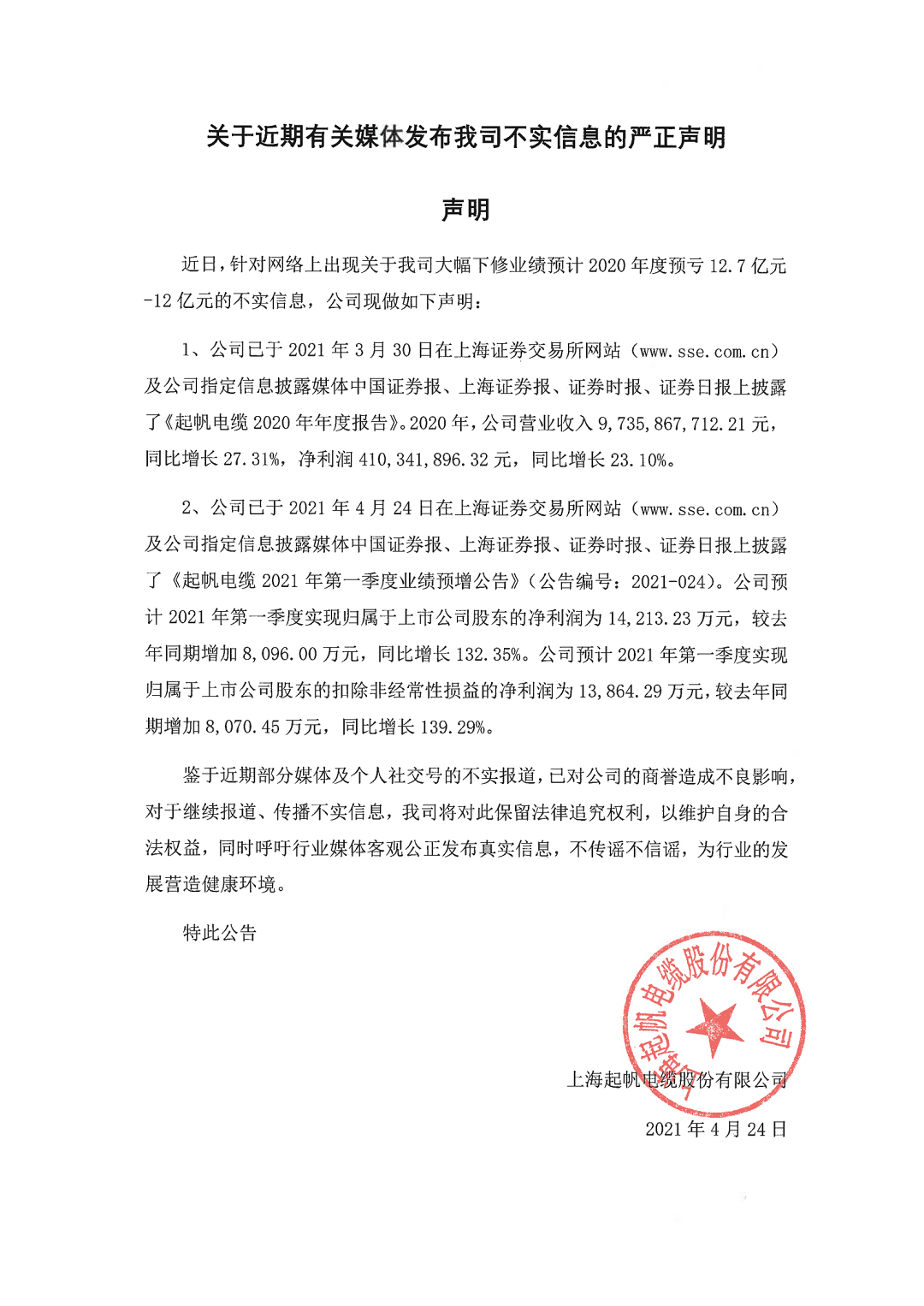 乐竟体育关于近期有关媒体发布我司不实信息的严正声明