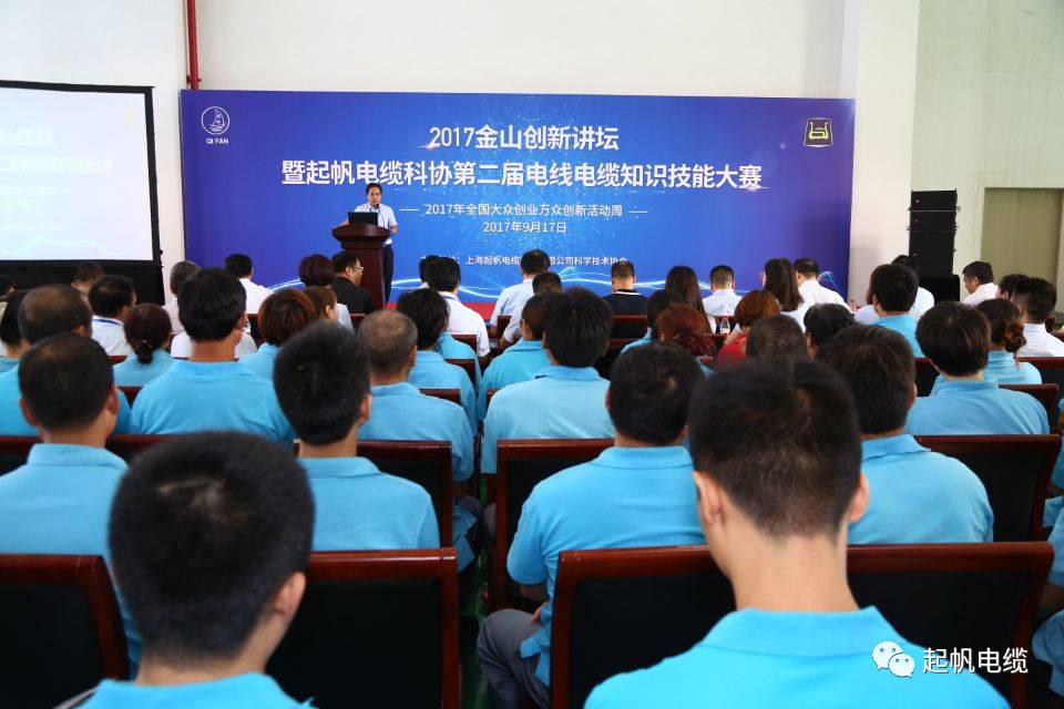 2017金山创新讲坛在上海乐竟体育公司举行